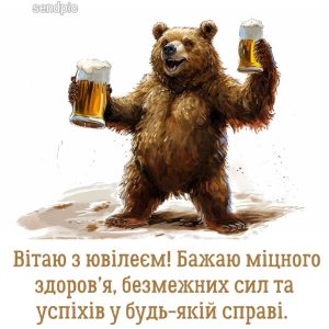 Бажаю міцного здоров’я, безмежних сил та успіхів у будь-якій справі.