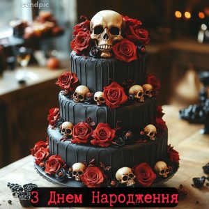 Прикольна листівка з днем народження