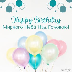 Откритка привітання з днем народження