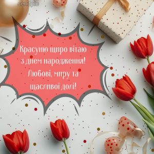 Красуню щиро вітаю з днем народження! Любові, миру та щасливої долі!