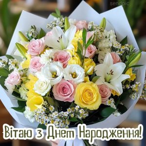 Щиро вітаю з Днем Народження!