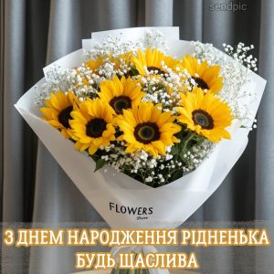 З днем народження рідненька. Будь щаслива!