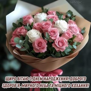 Щиро вітаю з днем народження! Доброго здоров'я, мирного неба та міцного кохання!