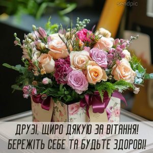 Друзі, щиро дякую за вітання! Бережіть себе та будьте здорові!